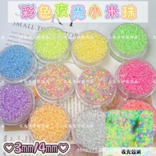 3/4mm夜光小米珠直孔间隔染芯玻璃珠隔珠长效夜光手工diy链条配件