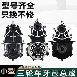 18-piece integrated gear set for the gearbox and rear axle, 16-tooth gear assembly, differential assembly, for electric tricycles (separate components)