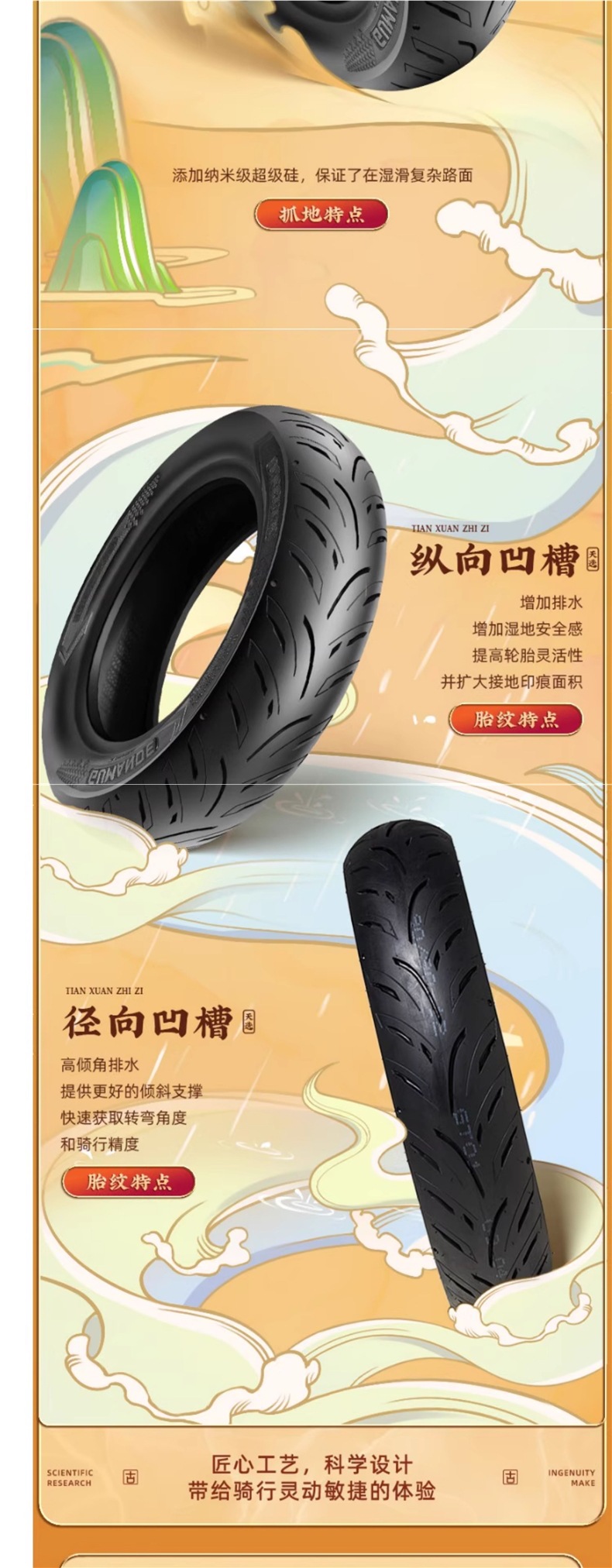 Gumande Tianxuanzi Electric Vehicle Semi-Hot-Melt Tire Motorcycle Sports High-Grip Vacuum Tire 10/ 12inch