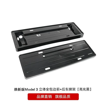 Suitable for Tesla license plate License plate holder/license plate holder - new-model-3-rejuvenation-new-edition-bright-black
