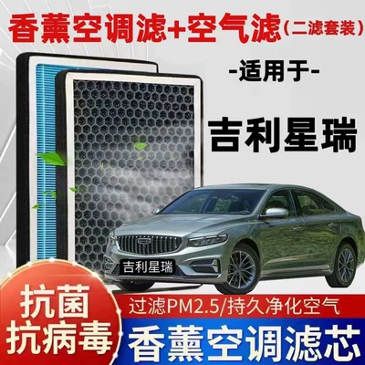 Geely Xingrui aromatherapy air conditioning Air conditioning filter