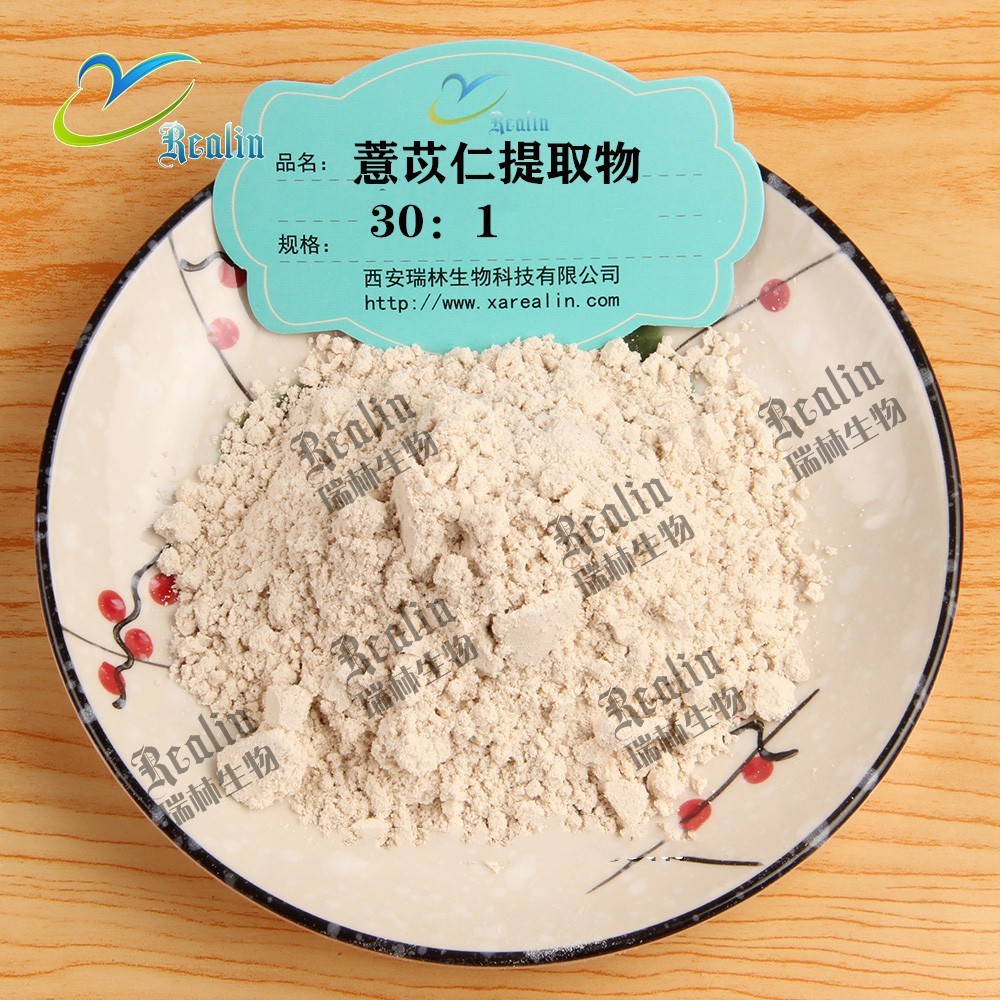 瑞盈生物薏苡仁提取物 10:1規格 薏苡仁提取物 薏苡仁粉優惠1kg起