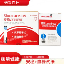 三诺安稳加血糖试纸   测试条安稳+试条安稳加血糖试纸条50片家用