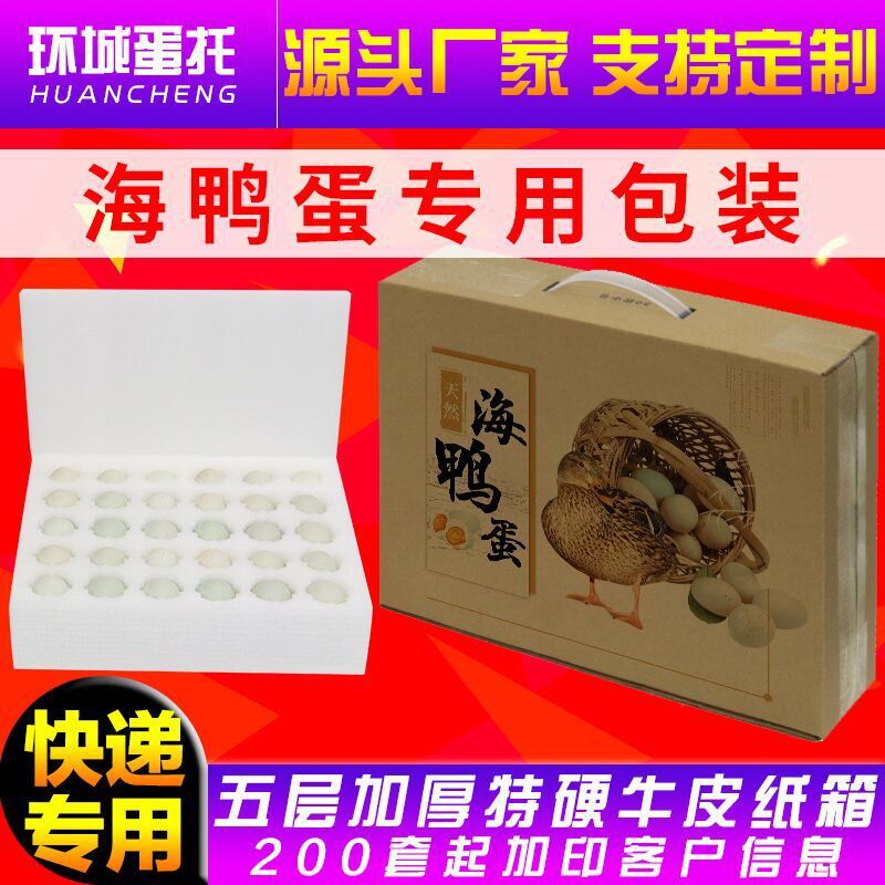 鸭蛋包装盒珍珠棉鸭蛋托泡沫盒土海鸭蛋咸鸭蛋快递防震箱包装盒
