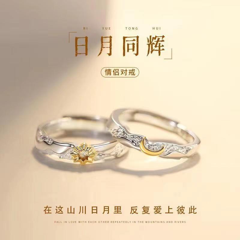 (2개) 태양과 달의 폭발은 커플의 반지 남성과 여성의 틈새 디자인 태양과 달의 하이 엔드 센스가 함께 빛납니다.