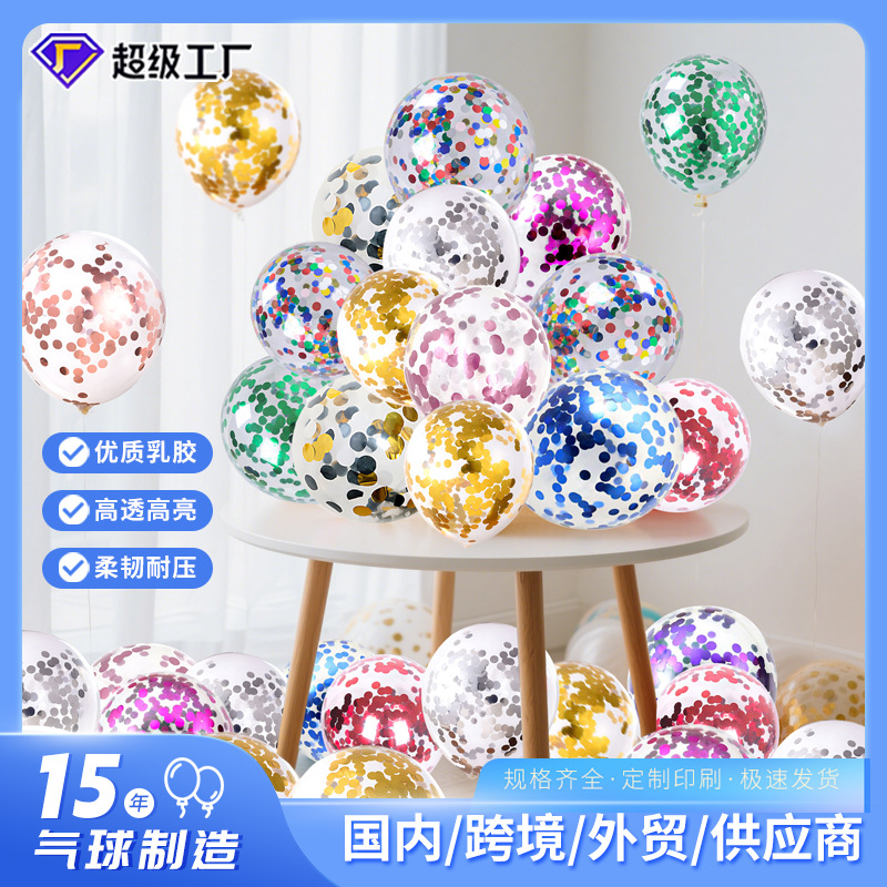 快速吸附亮片乳胶气球 Confetti balloon 12寸2.8克透明亮片气球