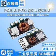 PD3.0/PPS/QC4/QC3.0 手机充电快充模块苹果三星小米DIY