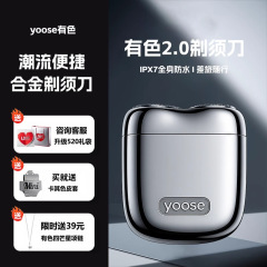 王一博同款yoose有色电动剃须刀大学生开学准备成人礼毕业季礼物