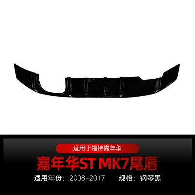 Suitable for 2008-2017 Ford Fiesta St Mk7 Tail Lip Rear Lip Rear Surround Cross-Border Modification Parts (Spoiler) - piano-black2008-2017