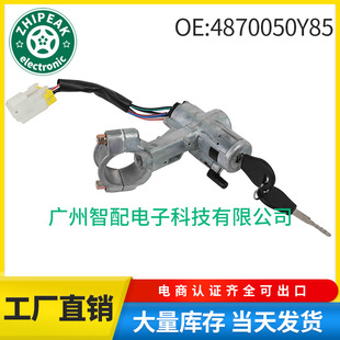 4870050Y85 4870030Y26 Suitable for 1990-1994 Nissan Ignition Switch Steering Lock Switch