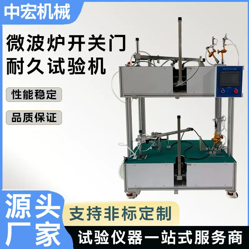 微波炉开关门耐久试验机自动开关测试台厨电门体开合耐久性测试机