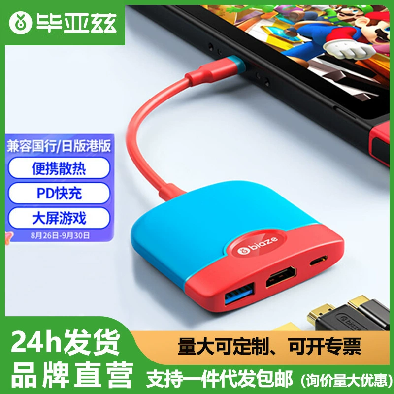 Biaz переключатель базы портативный NS HD видео конвертер OLED док-станция HDMI адаптер