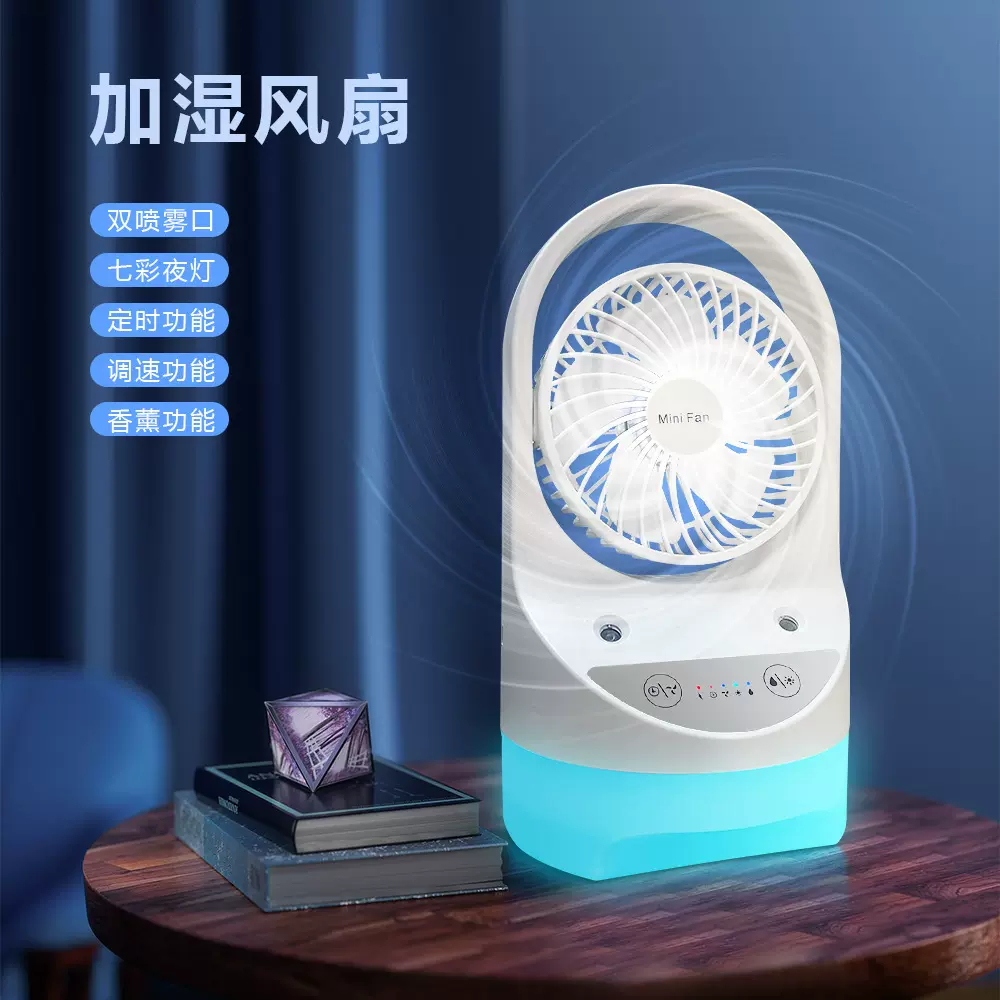 新款喷雾风扇加湿USB桌面夜灯七彩氛围灯空调扇迷你台式