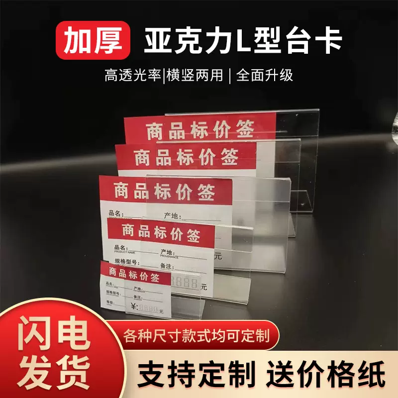 亚克力台卡桌牌货架卡纸商品标价签标价牌L型透明标签架卡套摆件