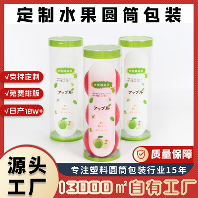 厂家定制pvc圆筒苹果包装桶pet透明圆筒 新西兰小苹果水果包装盒