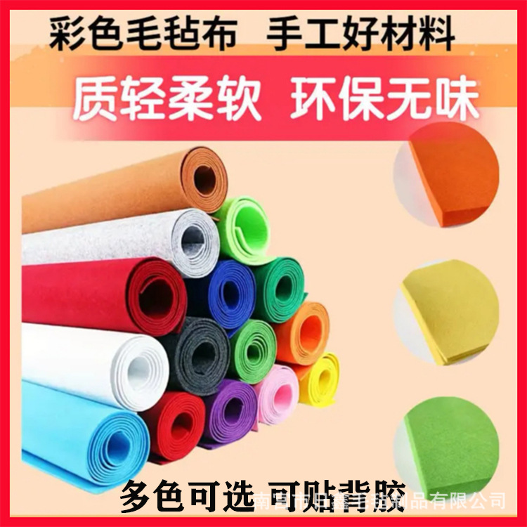 彩色背胶毛毡布 幼儿园墙壁装修不织布作品展示板墙毯自粘背景diy