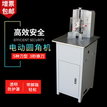 电动切圆角机立式倒角机标配5个刀名片纸吊牌PVC圆角自动切圆角机