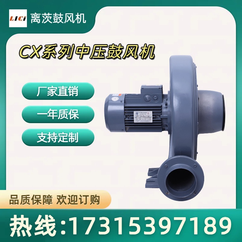 离茨CX-125 2.2kw 锅炉水炉助燃中压鼓风机燃烧机助燃送风风机