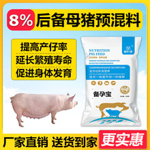 备孕宝--空杯母猪营养全面小母猪混料猪饲料后备母复合预混料预混