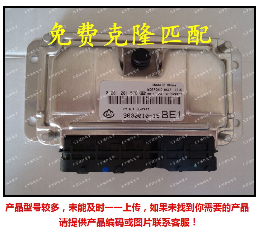 0261201576/3600010-15/JL474Q 长安汽车发动机电脑板 M797 ECU