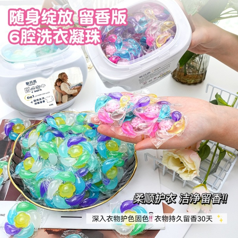 60颗六合一洗衣凝珠浓缩72小时持久留香强力去污护衣机洗专用凝珠|undefined