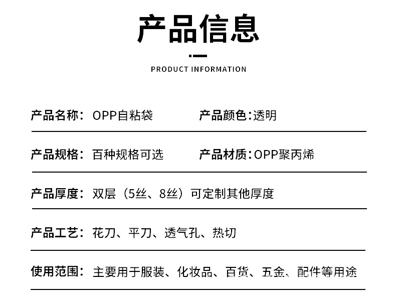 OPP袋详情页3_04.jpg