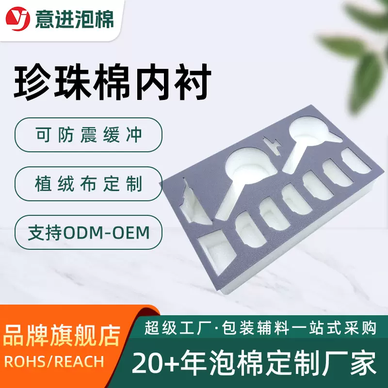植绒白色EPE珍珠棉泡沫垫马克杯包装epe内衬陶瓷礼盒快递泡沫内托