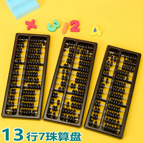 7-bead 13-row abacus mental arithmetic for children and primary school students. Second grade kindergarten abacus teacher recommended teaching 037