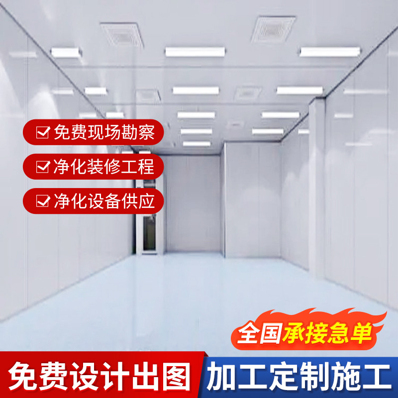 FFU百级千级万级无尘室洁净棚车间无尘车间净化棚非标加工