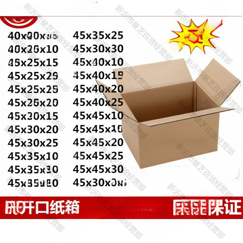 ~五层厚特硬快递包装纸盒子快递纸箱45-40-35-30-25-20-15-10