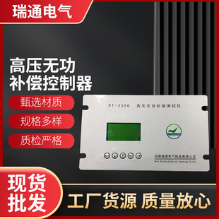 Henan Ruitong electric in stock wholesale supply electrical equipment supporting instruments high voltage reactive power compensation controller
