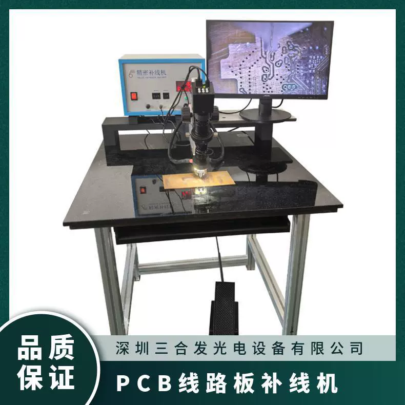 线路板精密补线机厂家 型号SH4000 PCB板修补机 大功率焊线机