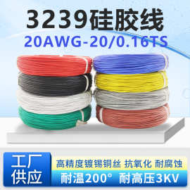 电线3239特软硅胶线20AWG#0.16TS耐高温电子线电气设备配线批发