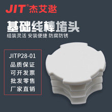 JITP28-01 基础线棒堵头 第三代精益管封头堵头 铝合金线棒辅件