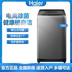 ハイアールパルセーター洗濯機全自動家庭用大容量ダニ除去インテリジェント予約アップグレード渦流洗濯ダニ除去