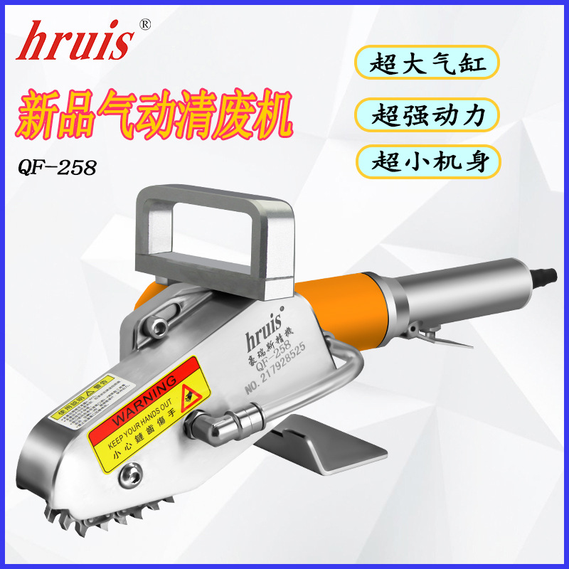 气动清废机豪瑞斯QF-258/新品超强动力