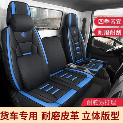 Haoman H3 Truck Leather Seat Seat cushion, seat cover