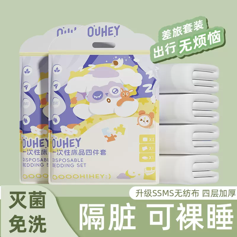 一次性床上四件套加厚被罩枕套被套旅游酒店双人旅行套装床上用品