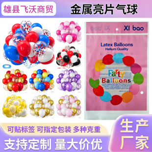 Amazon Cross Border 30pcs Metal Sequin Balloon suit Party Decoration Holiday Color Balloon Vacuum Packing