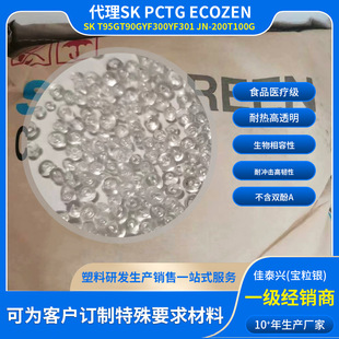 Agent for Pctg Korea Sk T95G Chemical Resistant T90G Heat Resistant Yf300 Yf301 High Toughness Jn-200 Transparent