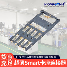 工厂直销Smart卡座连接器 智能四表ETC耐高温8pin带开关Smart卡座