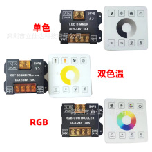 led灯带RF触摸面板30A大功率免布线单色双色七彩RGB控制器12V-24V