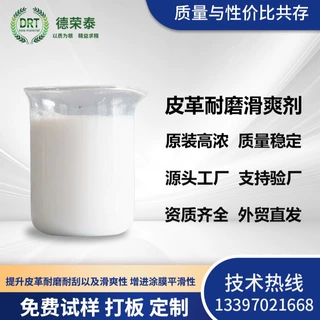 道康宁3238合成革干法表处增加涂膜平滑抗划伤的皮革耐磨滑爽剂