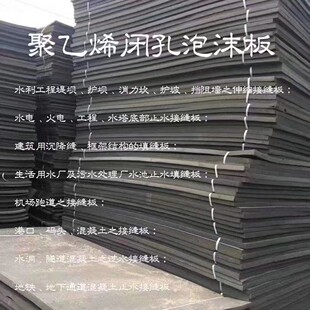 polyethylene closed-cell foam board water conservancy bridge engineering joint filling foam board 600 type pe foam board joint board