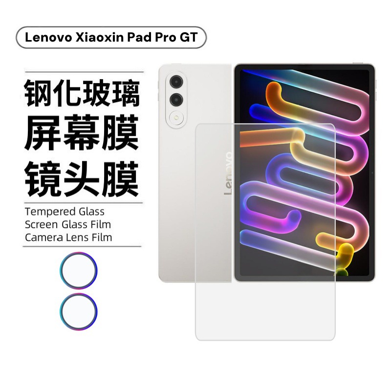 Aplicable a Lenovo Xiaoxin pequeño nuevo padprogt película de endurecimiento protector de pantalla plana película de lente
