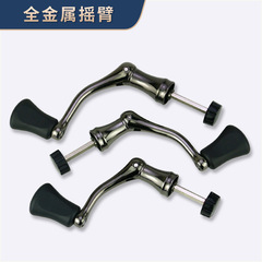 All-metal large, medium, and small size casting reel handle spinning fishing gear fishing line reel metal grip handle hand-cranked handle