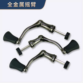 大中小号全金属渔轮摇把 纺车轮渔具鱼线轮金属握把握手摇手