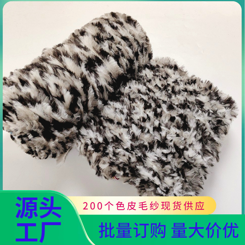 网红仿皮毛纱0.6支28号黑白灰系列用于小商品家居用品的特种纱