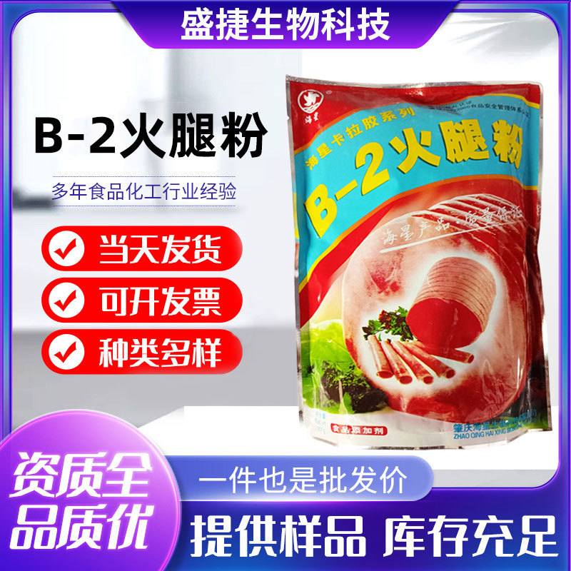 现货批发，B-2火腿粉 甄选原料，种类多样