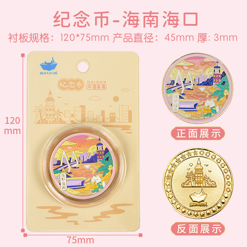 하이난 하이커우 기념주화